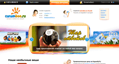 Desktop Screenshot of caramboo.ru
